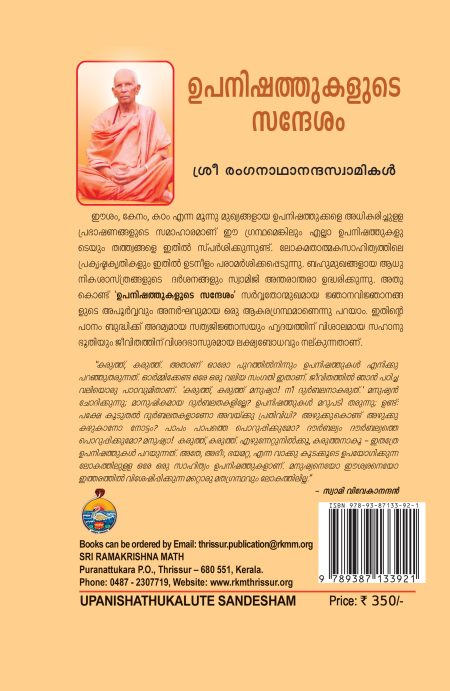 Book_UPANISHATHUKALUTE SANDESAM
