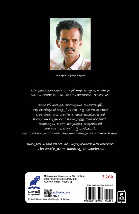 Book_ATHIRUKADANNA YATHRAKAL