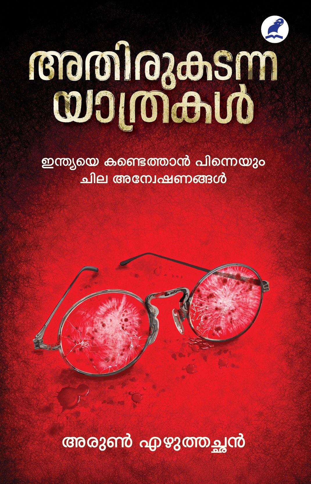 Athirukadanna Yathrakal Cover - Front Book_ATHIRUKADANNA YATHRAKAL