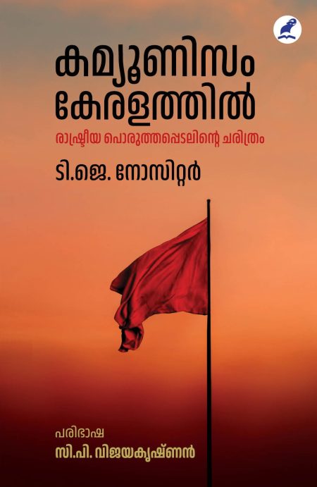 Book_COMMUNISM KERALATHIL