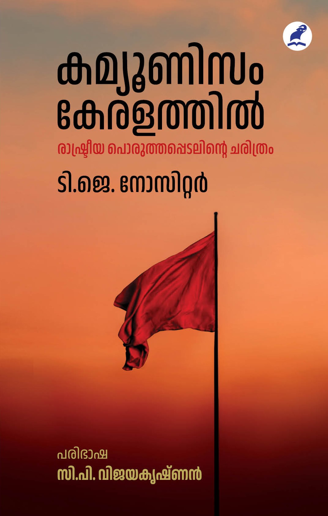 Communism Keralathil Cover - Front Book_COMMUNISM KERALATHIL