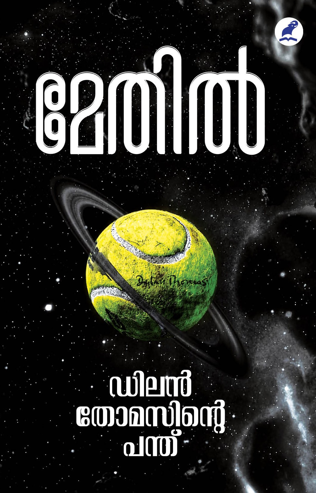 Dylan Thomasinte Panth Cover - Front Book_DYLAN THOMASINTE PANTHU