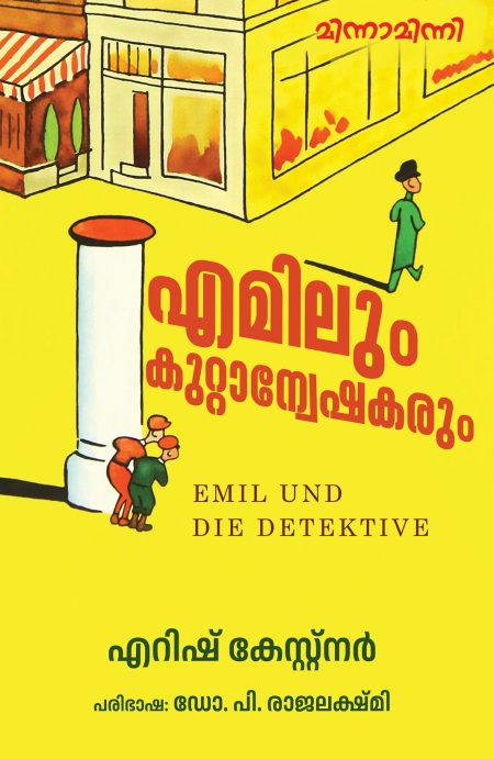 Book_EMILUM KUTTANWESHAKARUM