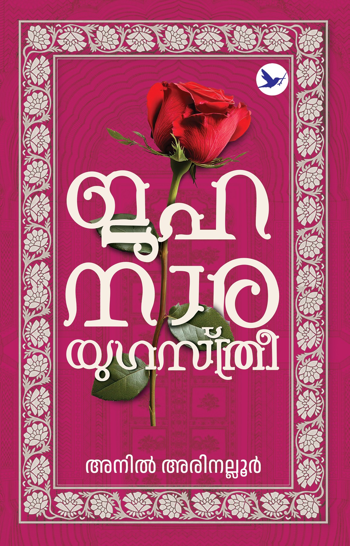 Jahanara Yugasthree Cover - Front Book_JAHANARA- YUGASTHREE