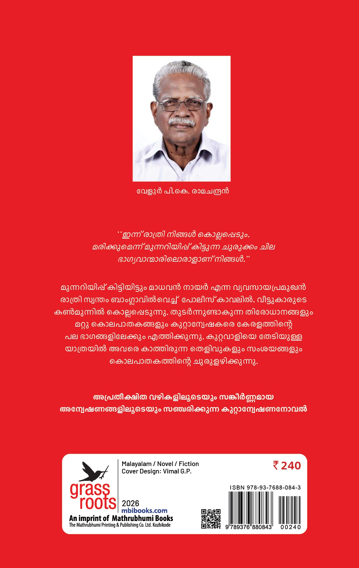 Maranavaathil Cover - Back Book_MARANAVATHIL