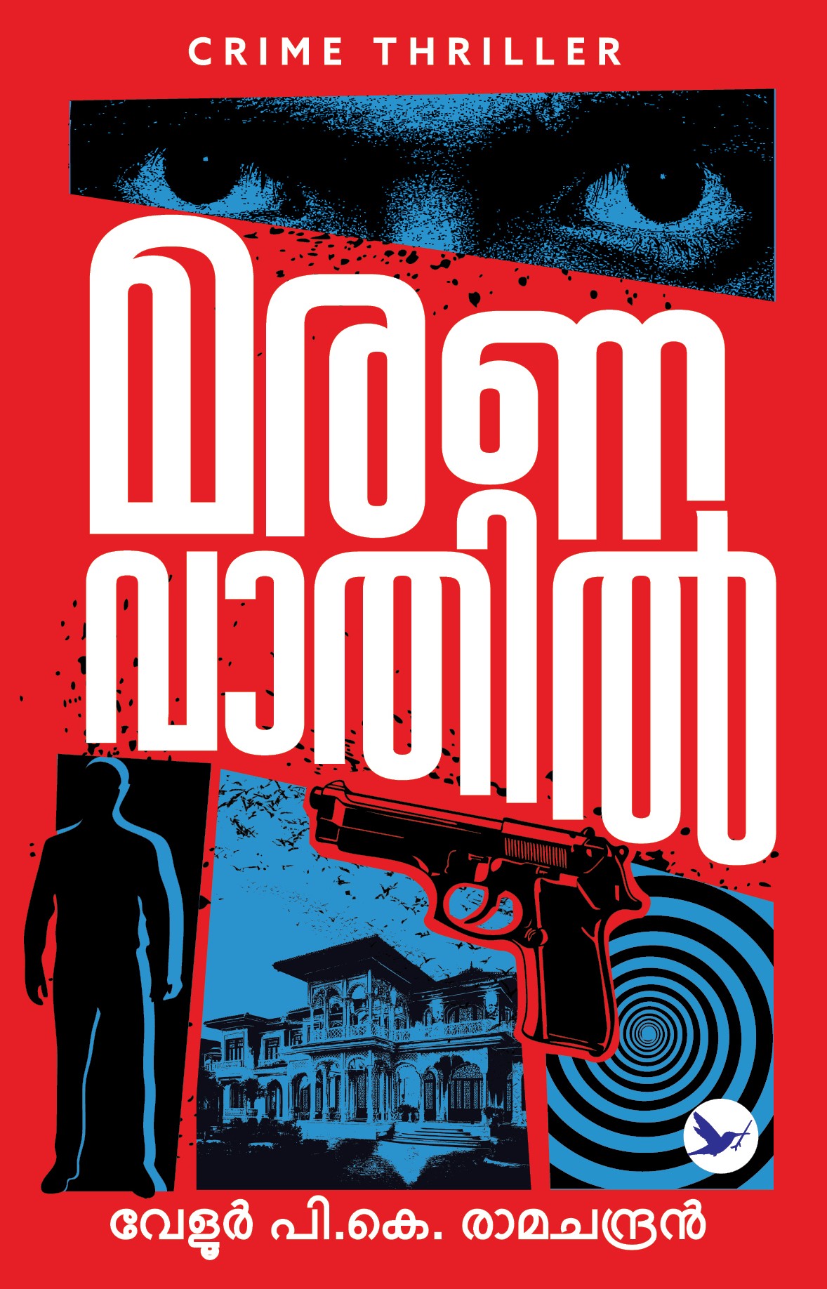 Maranavaathil Cover - Front Book_MARANAVATHIL