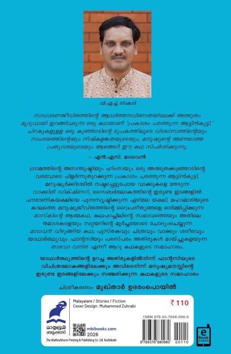 Book_Prakasham Parathunna Aattinkutty