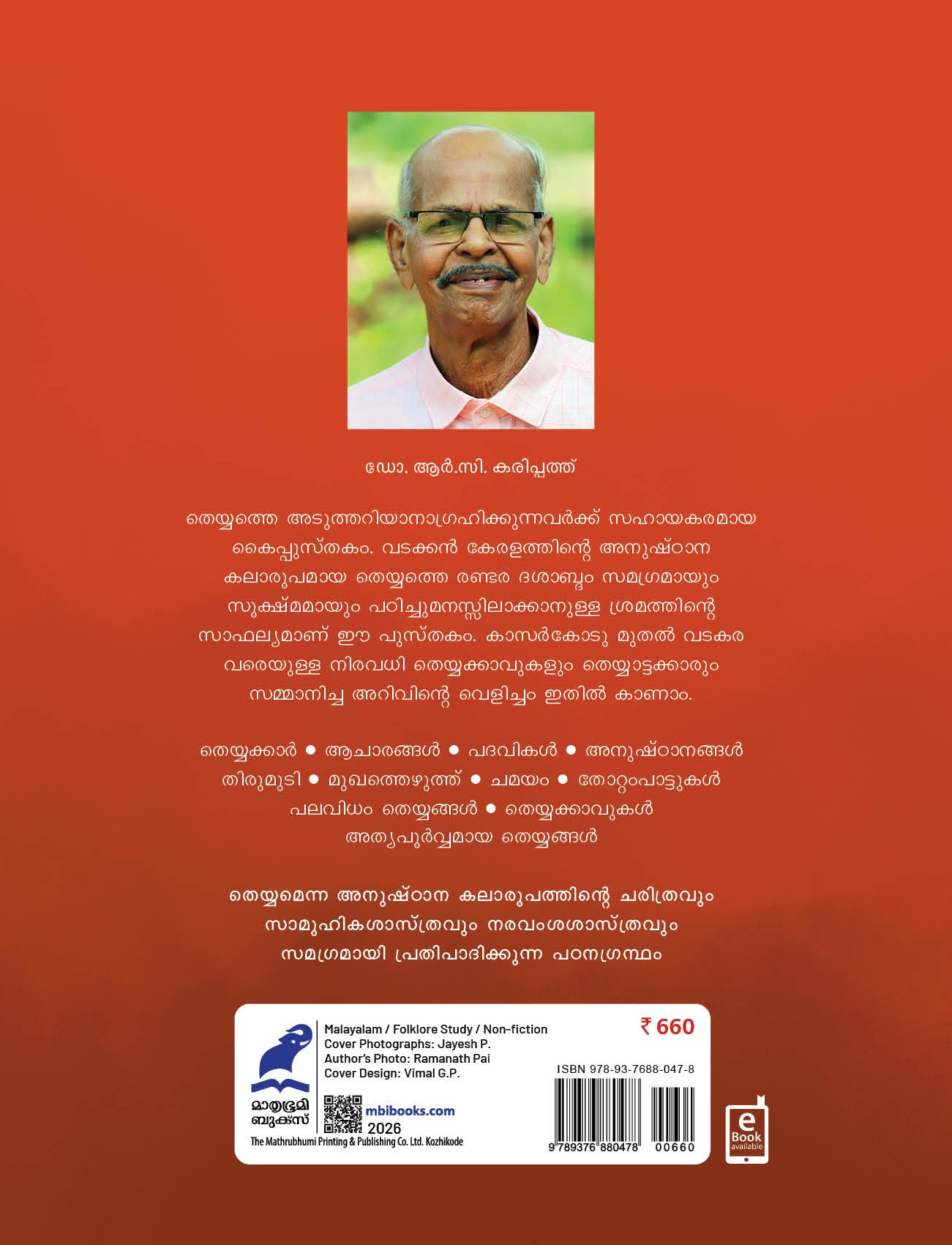 Theyyaprapancham Cover - Back Book_THEYYAPRAPANCHAM