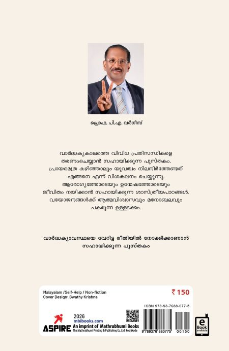 Book_VAARDHAKYATHE VARAVELKKAAM