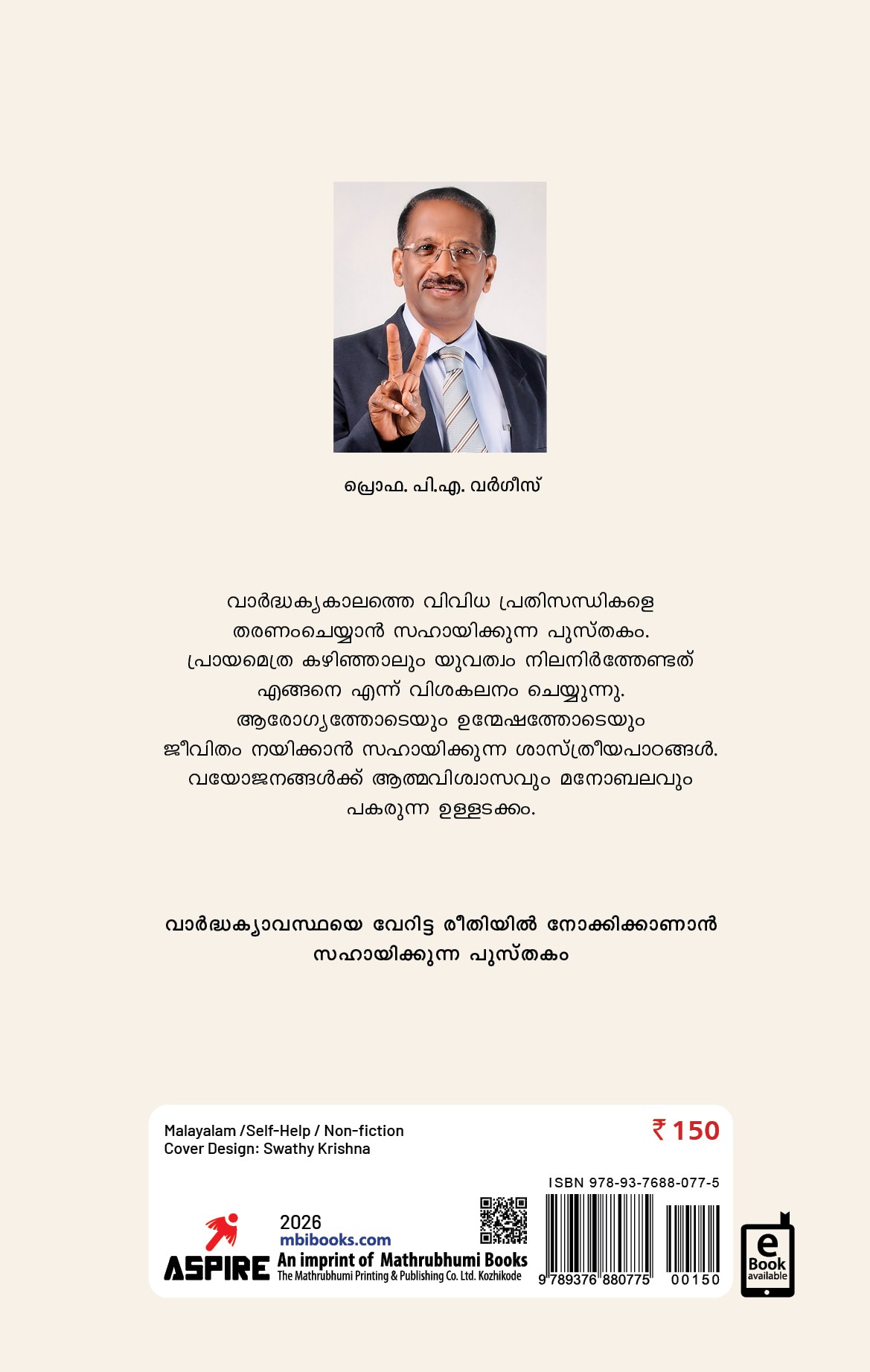 Vardhalyathe Varavelkkam Cover - Back Book_VAARDHAKYATHE VARAVELKKAAM