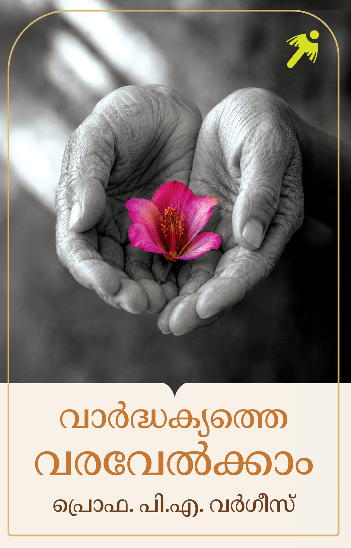 Vardhalyathe Varavelkkam Cover - Front Book_VAARDHAKYATHE VARAVELKKAAM