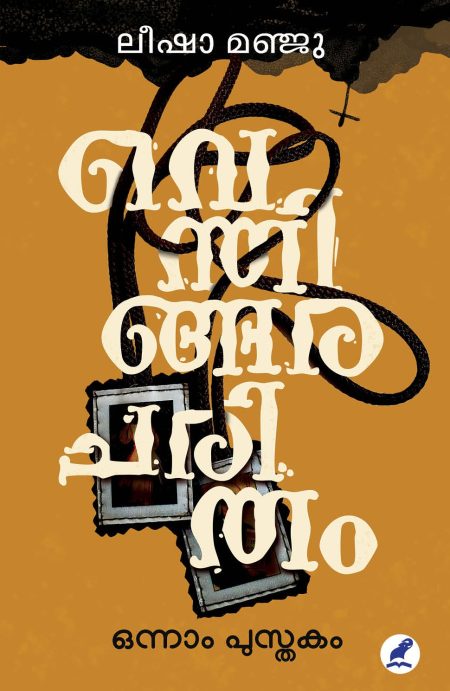 Book_ITHIRIVATTATHILE KADAL