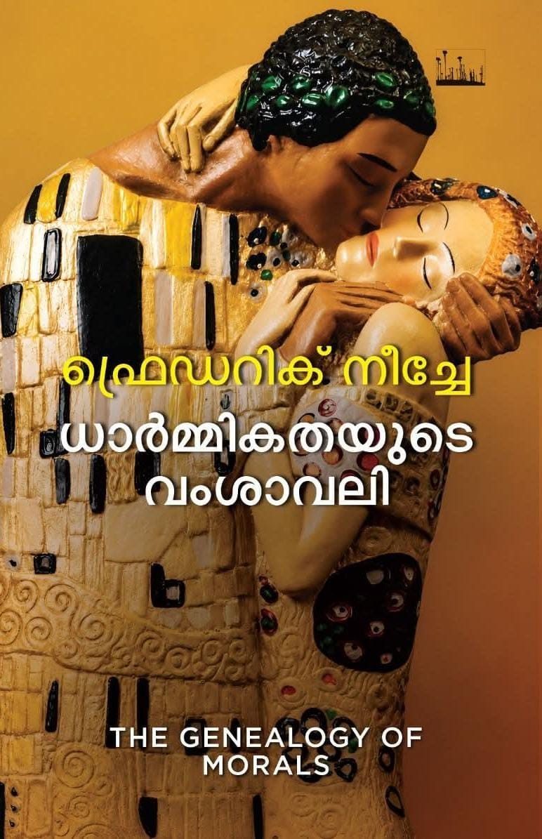 WhatsApp Image 2026-09-02 at 14.51.51 Book_DHARMIKATHAYUDE VAMSHAVALI