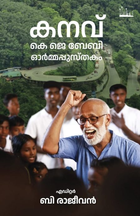 Book_JEEVITHAM ORU PADAPUSTHAKAM