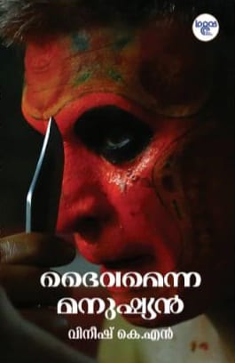 Book_MALAYALA PUSTHAKACHARITHRAM