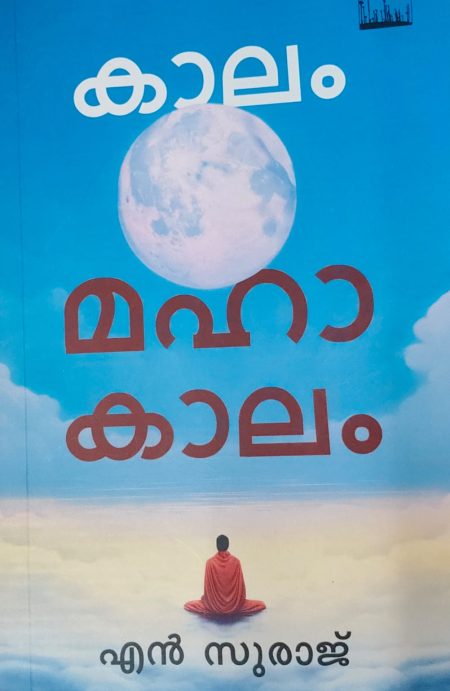 Book_KALLERI KARUPPAN KANNAPPAN