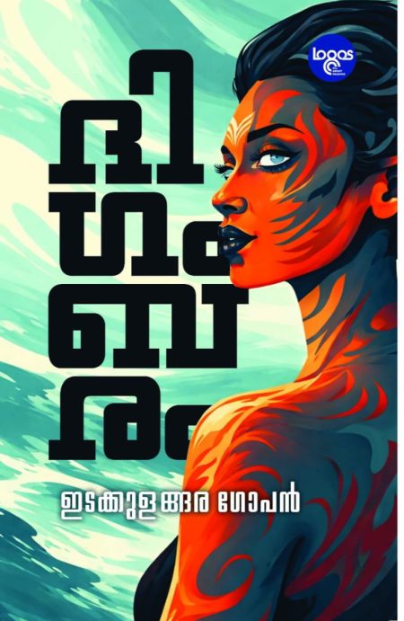 Book_DIGAMBARAM