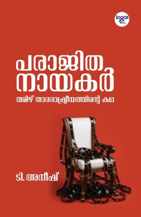Book_ORMAKALUM MANUSHYARUM