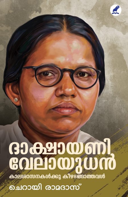 Book_DAKSHAYANI VELAYUDHAN: KALASASANAKALKKU KEEZHADANGATHAVAL