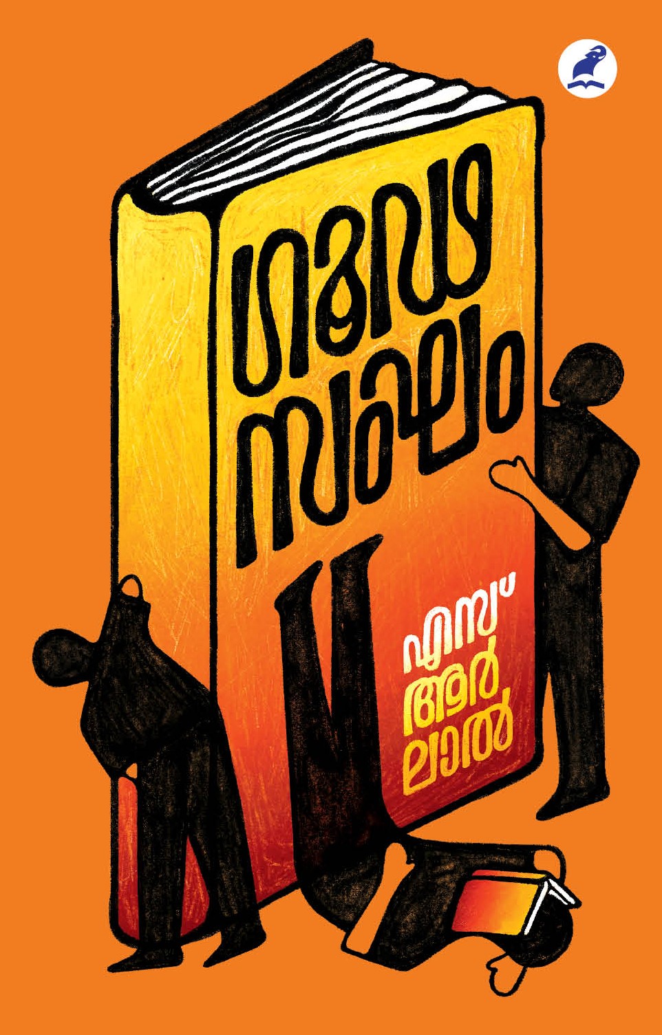 Goodasangam Cover - Front Book_GOODASANGHAM