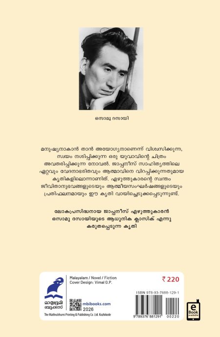 Book_INIMEL MANUSHYANALLA