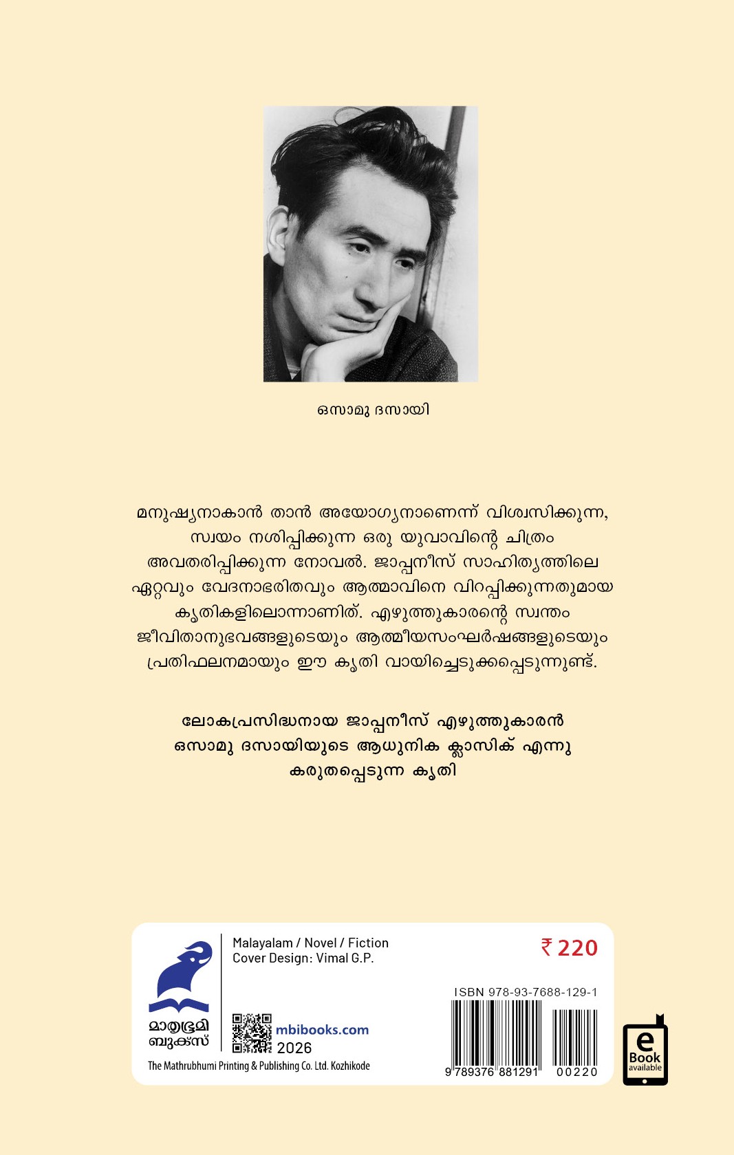Inimel Manushyanalla Cover - Back Book_INIMEL MANUSHYANALLA