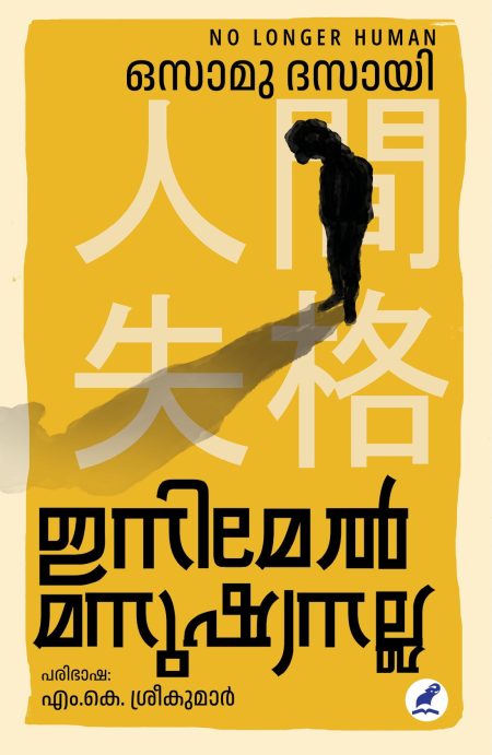 Book_INIMEL MANUSHYANALLA