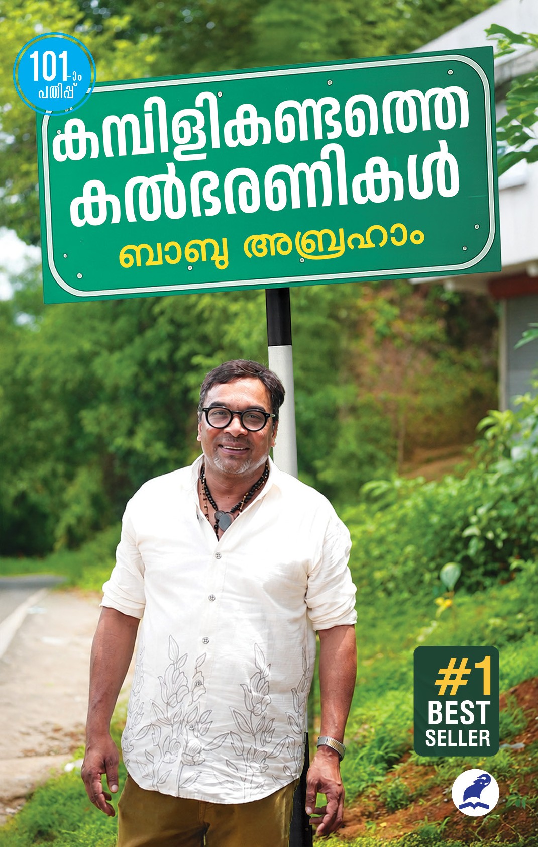 Kambilikandathe Kalbharanikal Cover_after100 - Front Book_KAMBILIKANDATHE KALBHARANIKAL (350)