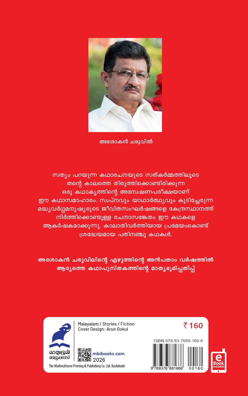 Suryakanthikalude Nagaram Cover - Back Book_SOORYAKANTHIKALUDE NAGARAM