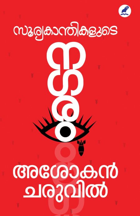 Book_SOORYAKANTHIKALUDE NAGARAM